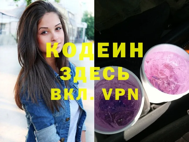 Кодеиновый сироп Lean Purple Drank  Мурино 